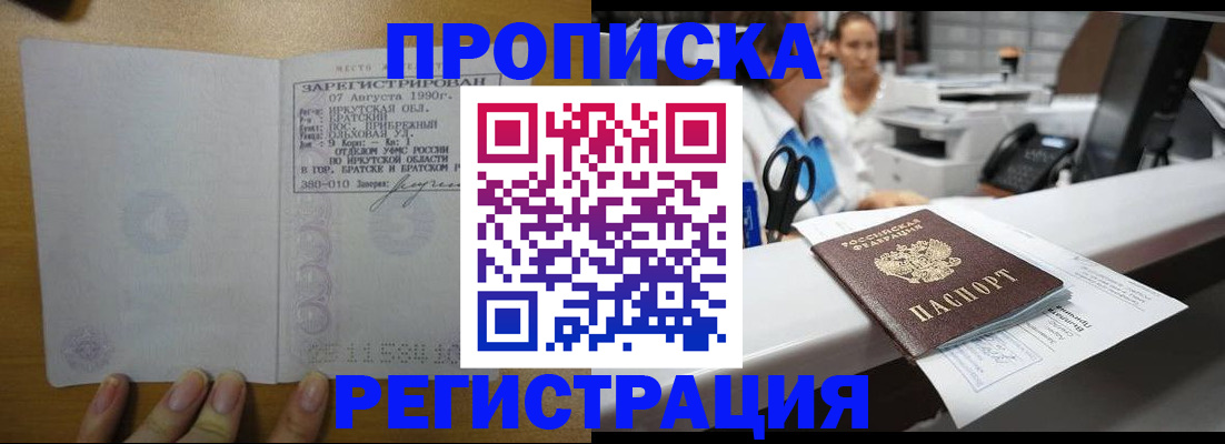 прописка в квартире в Лангепасе