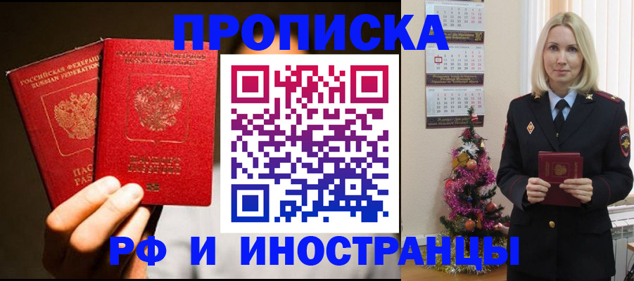 прописка гарантия в Лангепасе