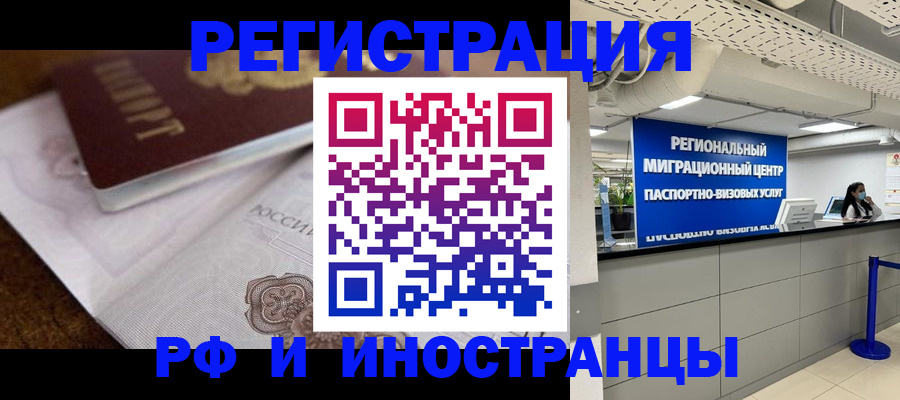 прописка законно в Лангепасе